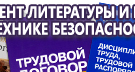 Информационные стенды по охране труда и технике безопасности в Чапаевске