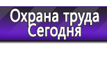 Информационные стенды по охране труда и технике безопасности в Чапаевске