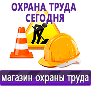 Магазин охраны труда Нео-Цмс Информация по охране труда на стенд в Чапаевске