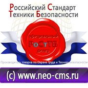 Магазин охраны труда Нео-Цмс готовые информационные стенды в Чапаевске