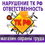 Магазин охраны труда Нео-Цмс Изготовленные информационные стенды в Чапаевске