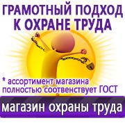 Магазин охраны труда Нео-Цмс Стенды по охране труда в Чапаевске